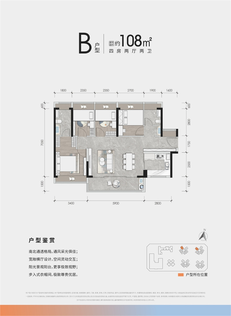 4室2厅2卫1厨108.00㎡