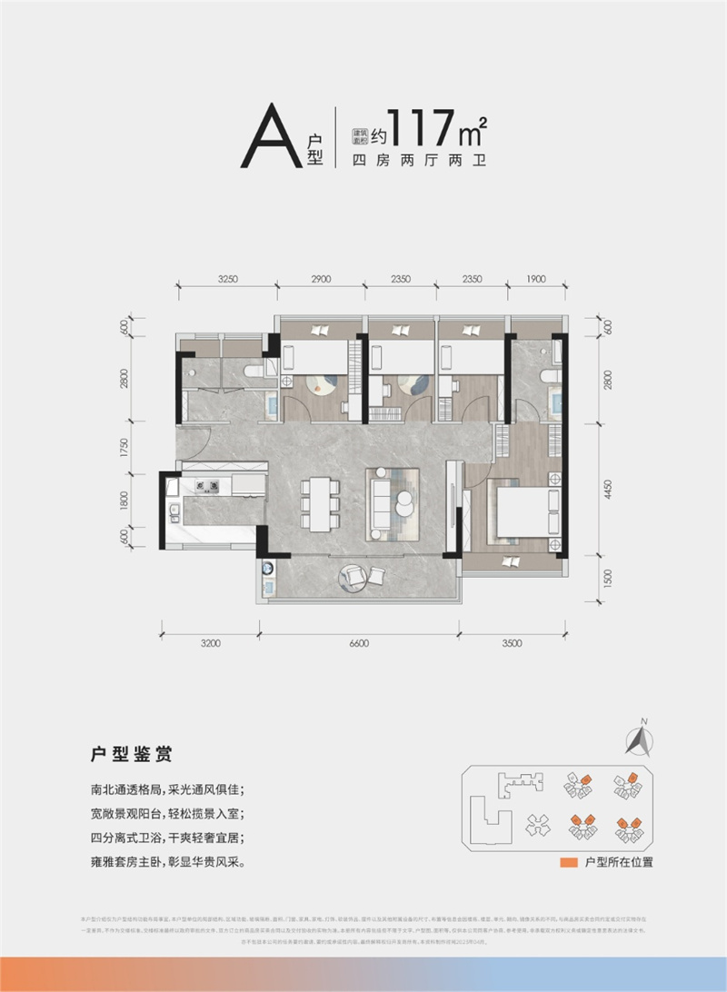 4室2厅2卫1厨117.00㎡