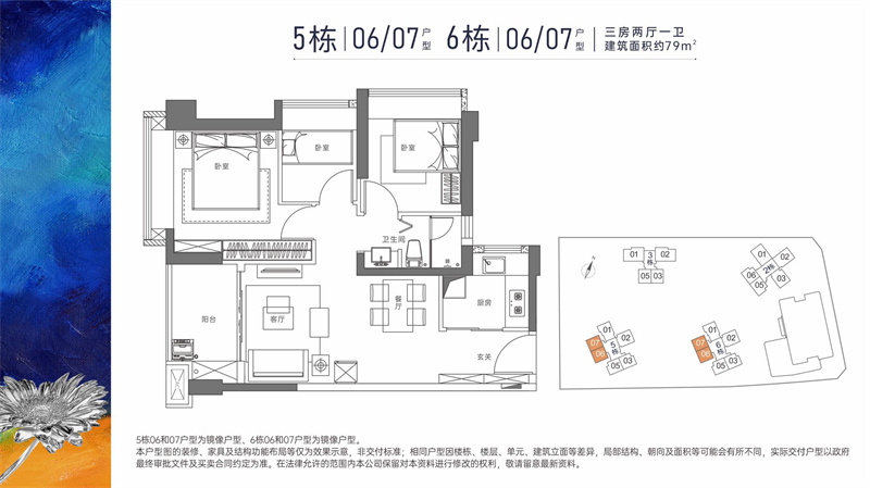 3室2厅1卫1厨79.00㎡