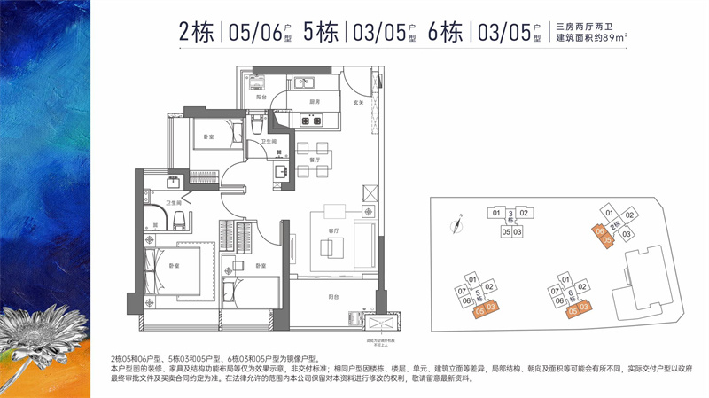 3室2厅2卫1厨89.00㎡