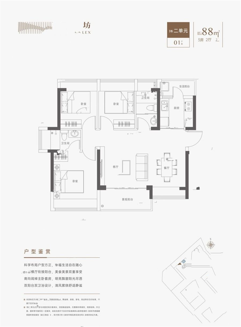 3室2厅2卫1厨88.00㎡