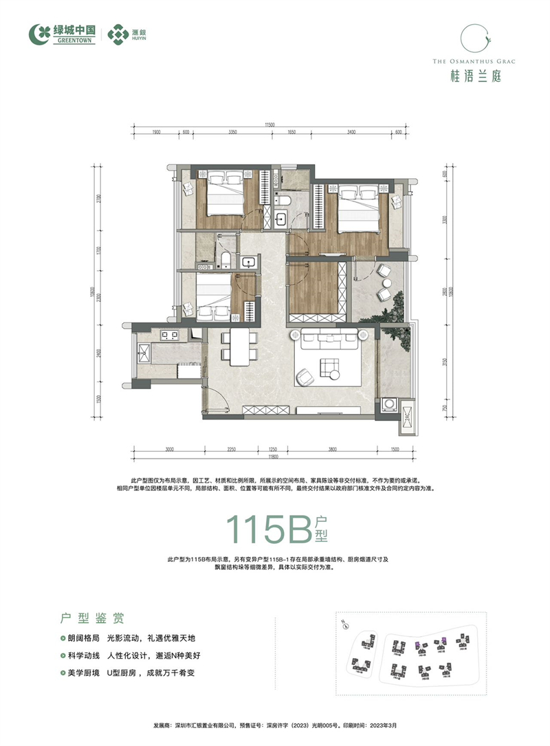 4室2厅2卫1厨115.00㎡