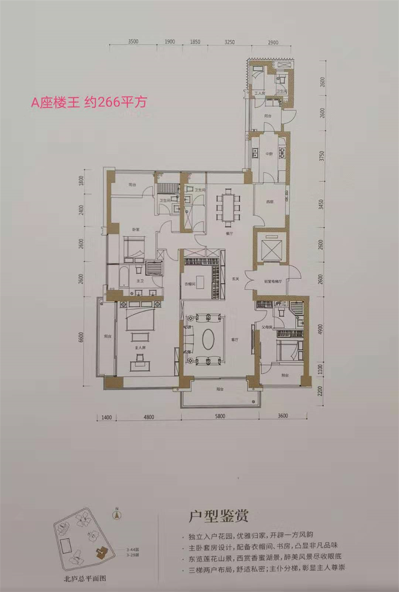 4室2厅2卫1厨266.00㎡