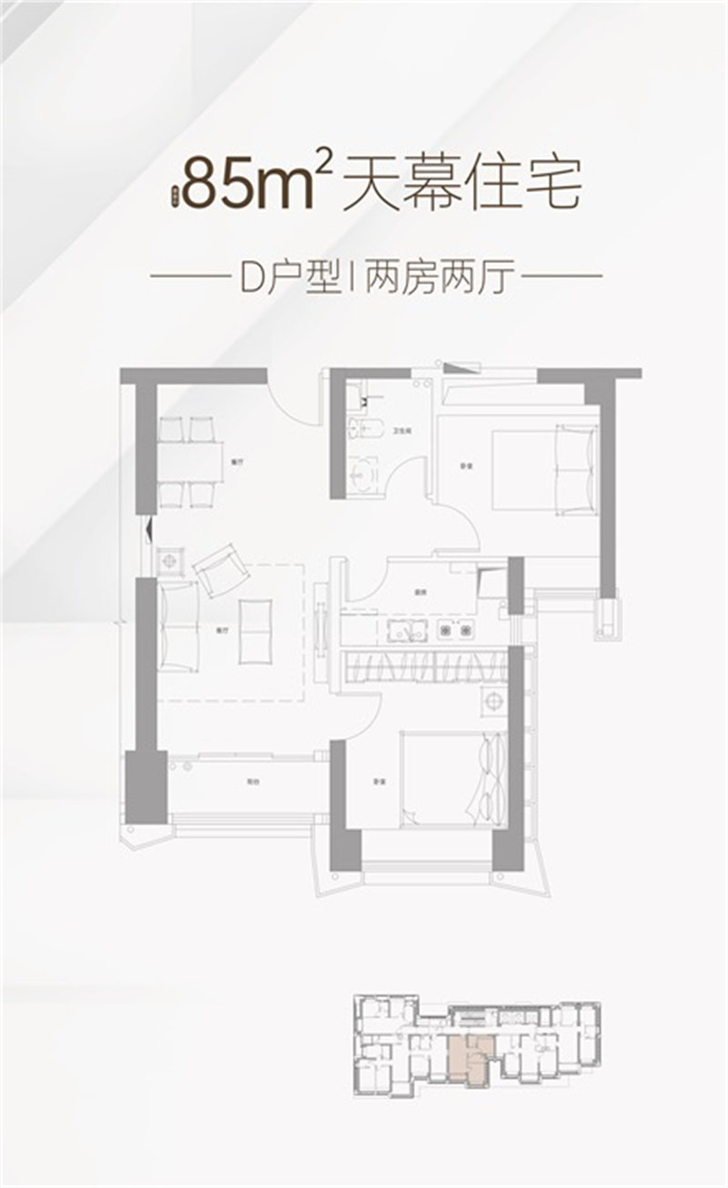 2室2厅1卫1厨85.00㎡