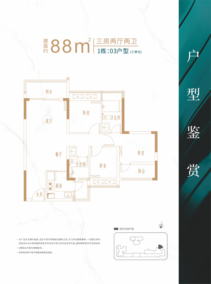 3室2厅1卫1厨88.00㎡