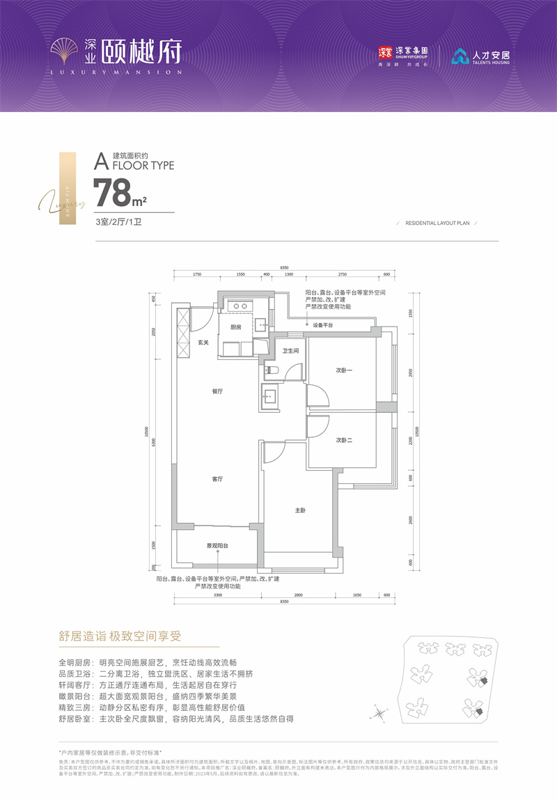 2室2厅1卫1厨78.00㎡