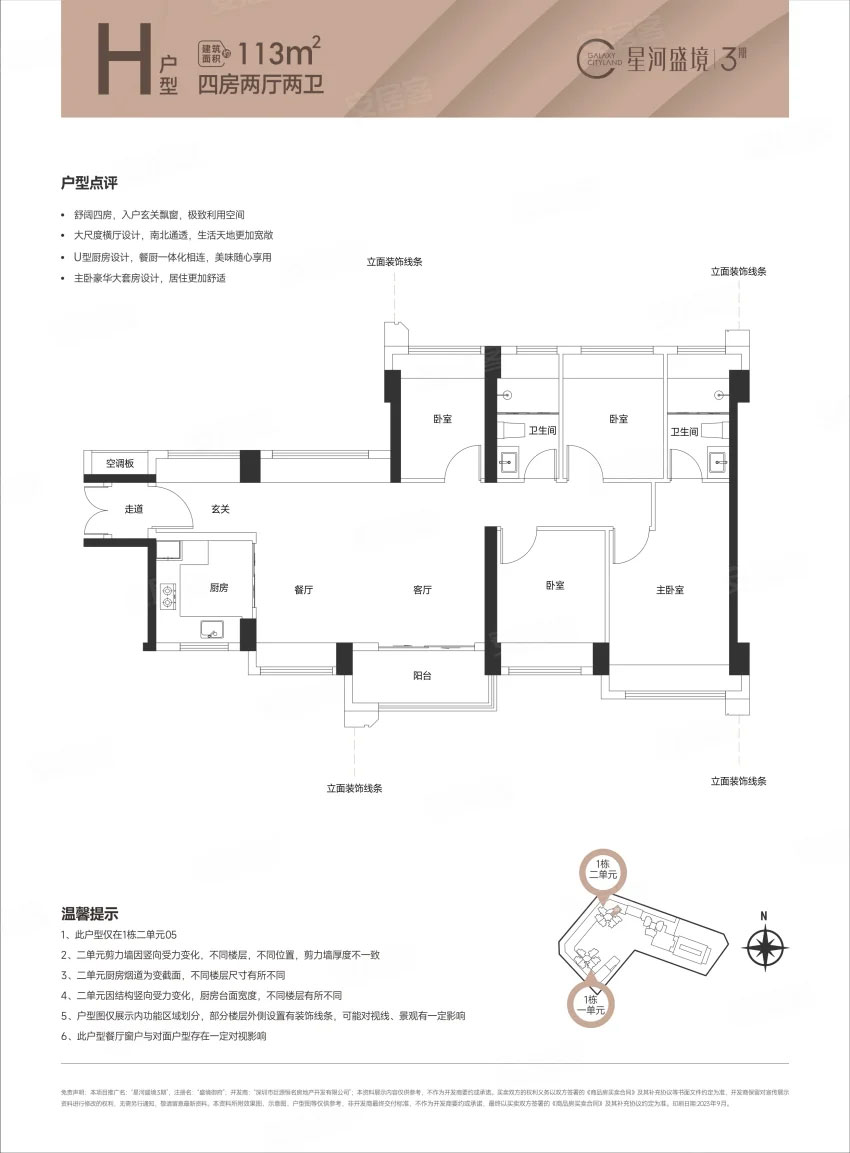 H户型 4室2厅2卫