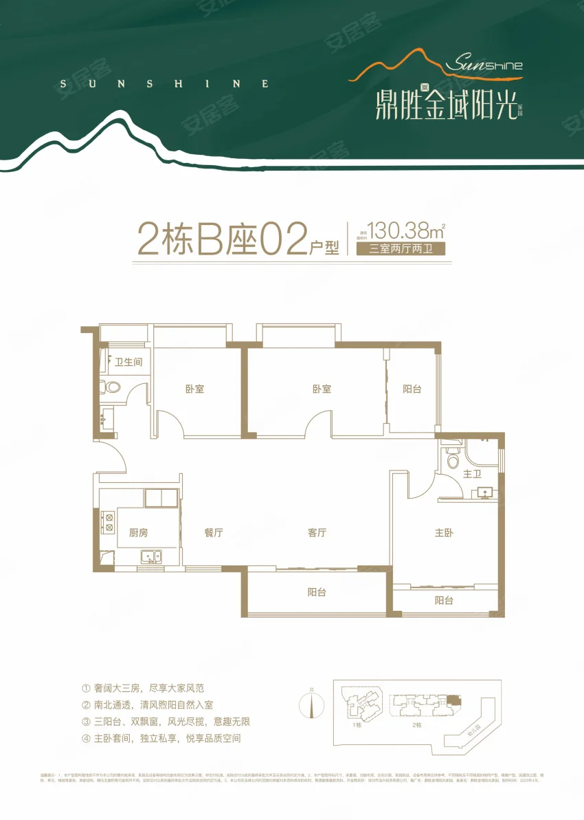 鼎胜金域阳光家园 1 3 0 平米