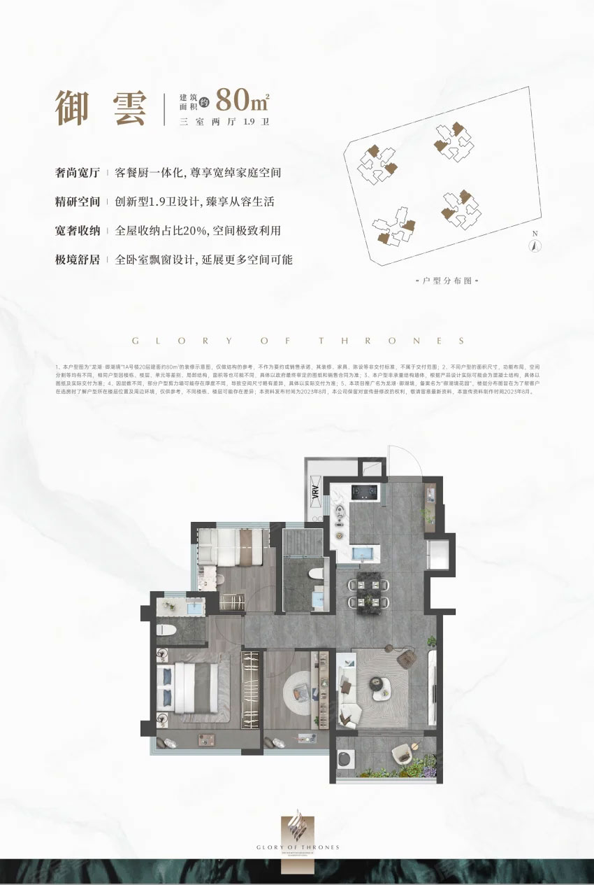 龙湖光明御湖境 8 0 ㎡