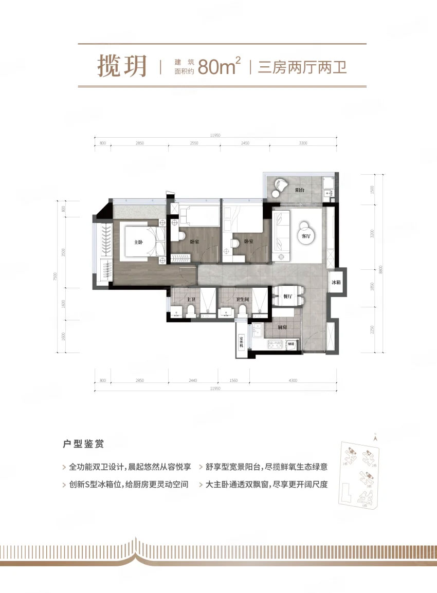 揽玥 80㎡
