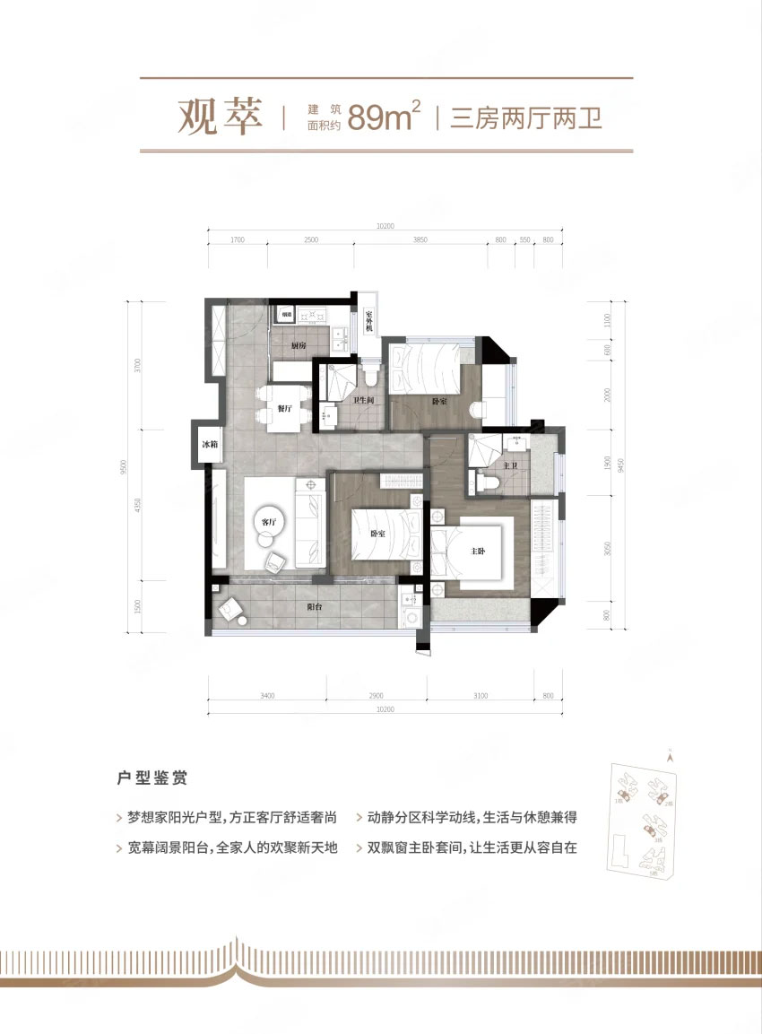 观萃 89㎡