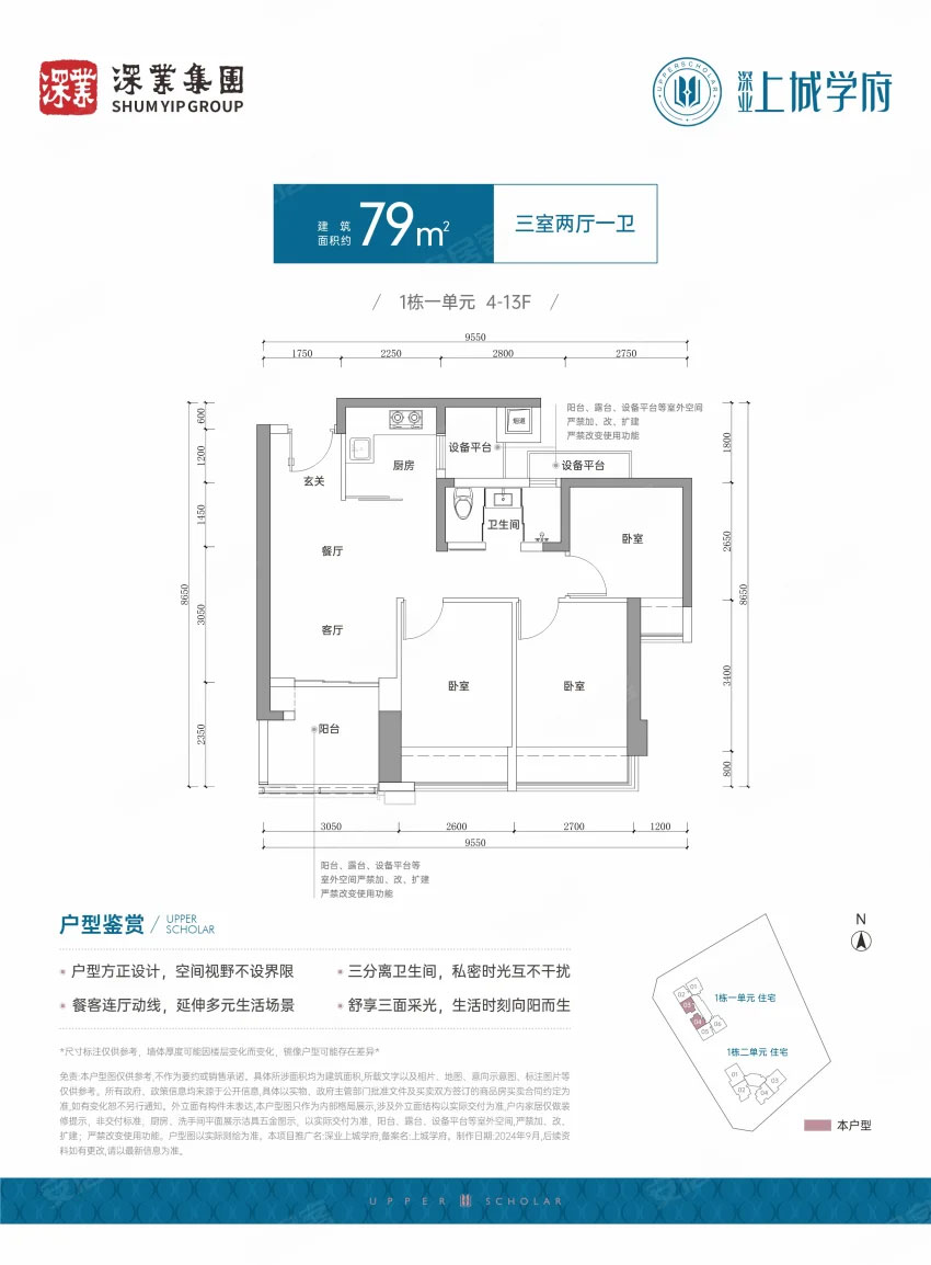 79平户型 3室2厅1卫