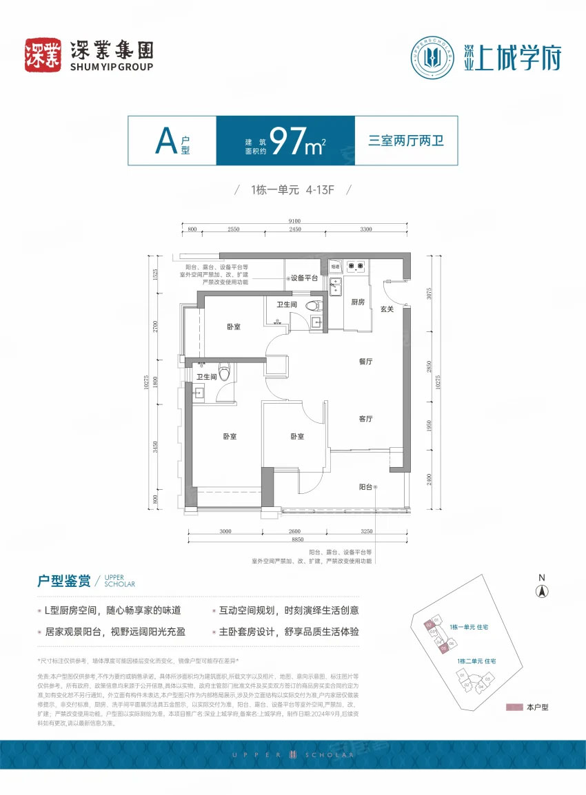 97平户型 3室2厅2卫