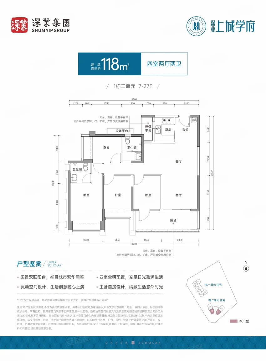 118平户型 4室2厅2卫