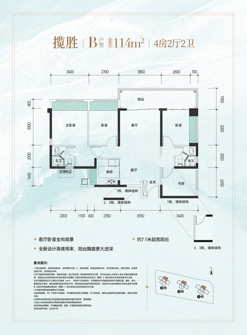 B户型 4室2厅2卫