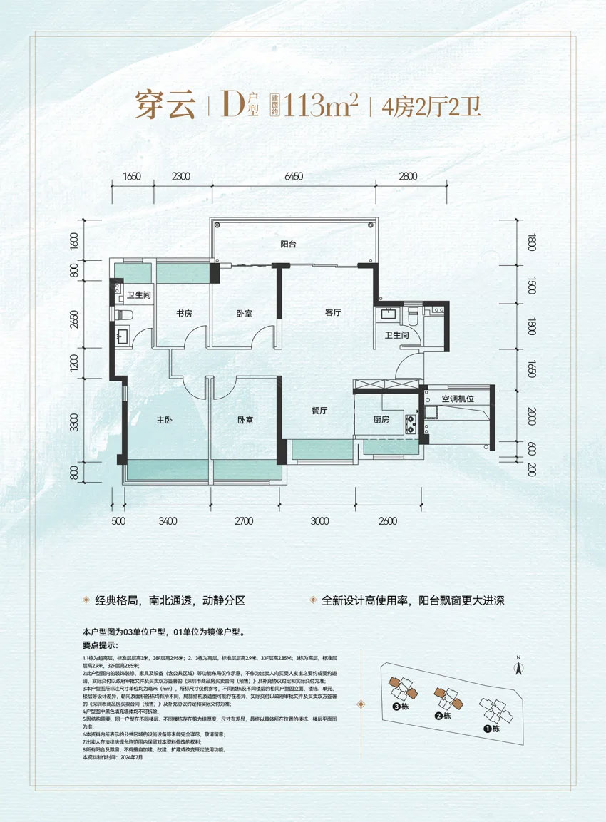 D户型 4室2厅2卫