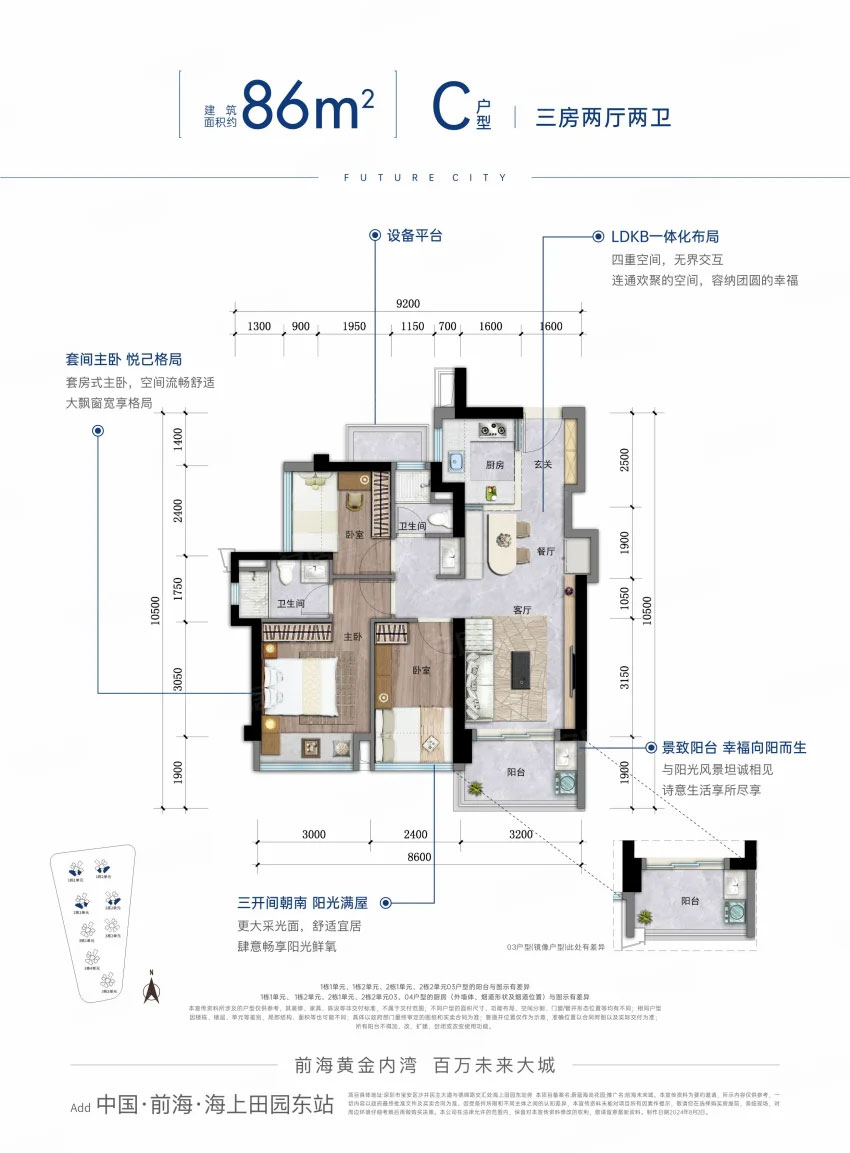 86平户型 3室2厅2卫